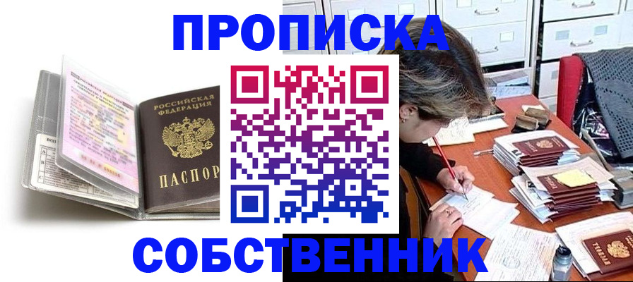 прописка в Среднеуральске
